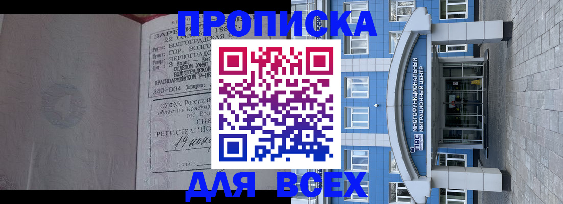 временная регистрация для всех в Вышнем Волочке