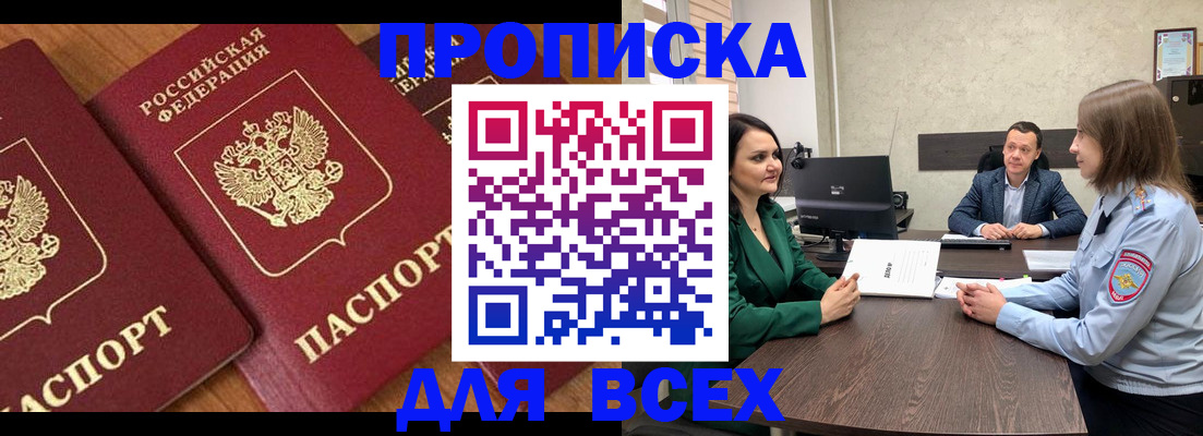 прописка законно в Вышнем Волочке
